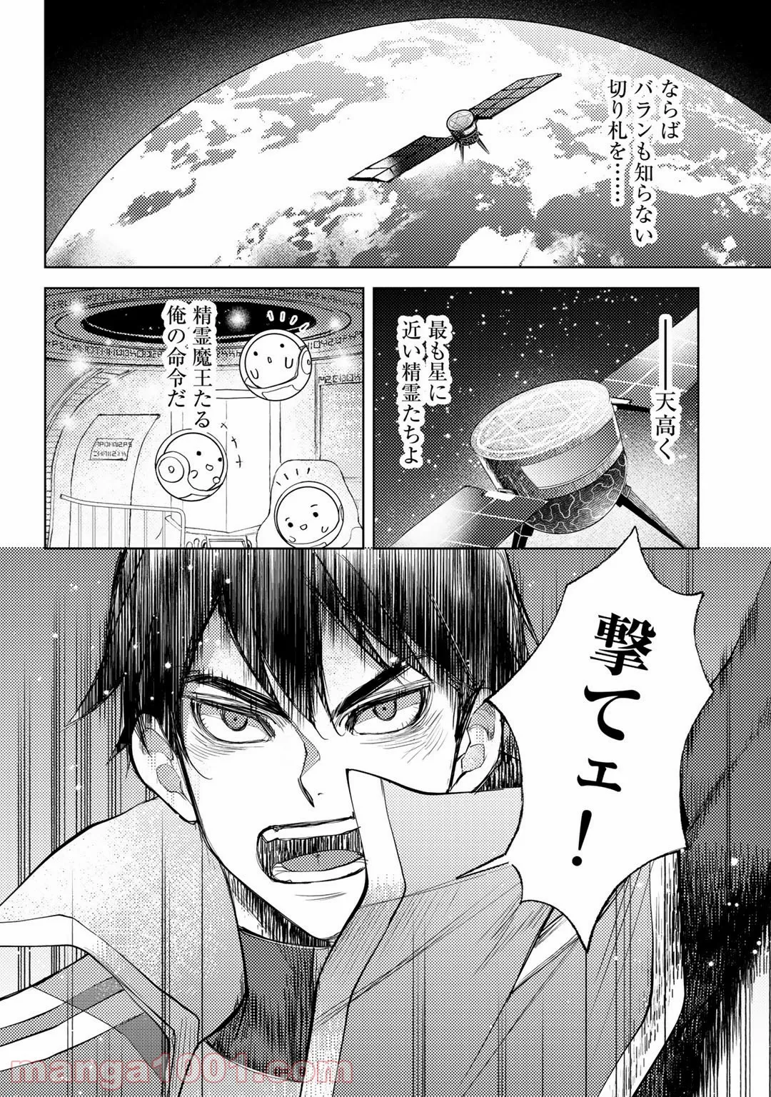 おっさんのリメイク冒険日記 ～オートキャンプから始まる異世界満喫ライフ～ - 第36話 - Page 16