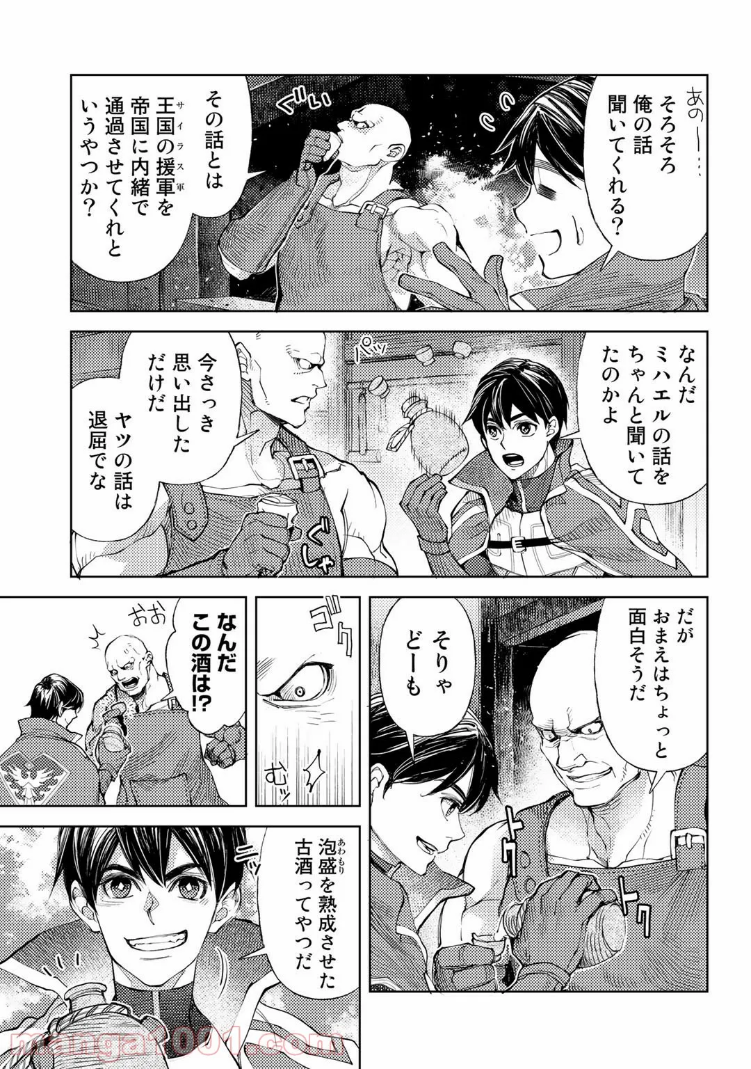 おっさんのリメイク冒険日記 ～オートキャンプから始まる異世界満喫ライフ～ - 第36話 - Page 3