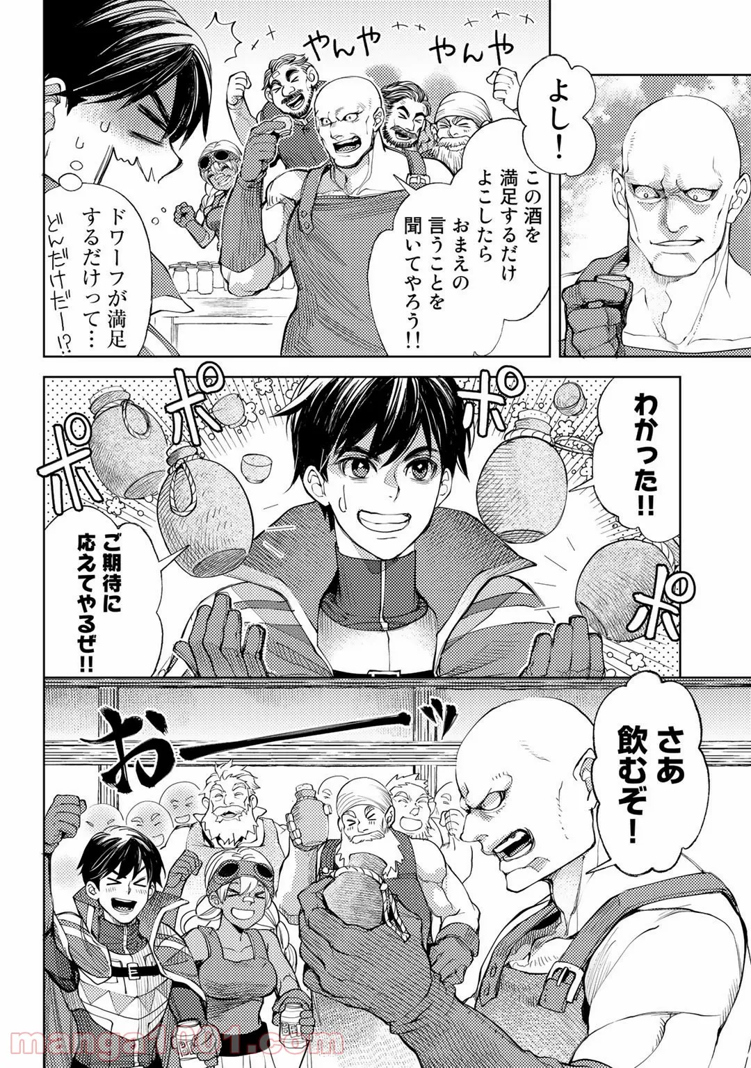 おっさんのリメイク冒険日記 ～オートキャンプから始まる異世界満喫ライフ～ - 第36話 - Page 4