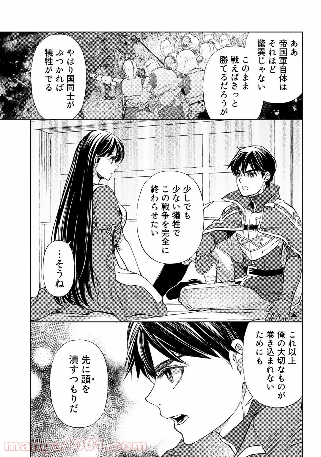 おっさんのリメイク冒険日記 ～オートキャンプから始まる異世界満喫ライフ～ - 第36話 - Page 5