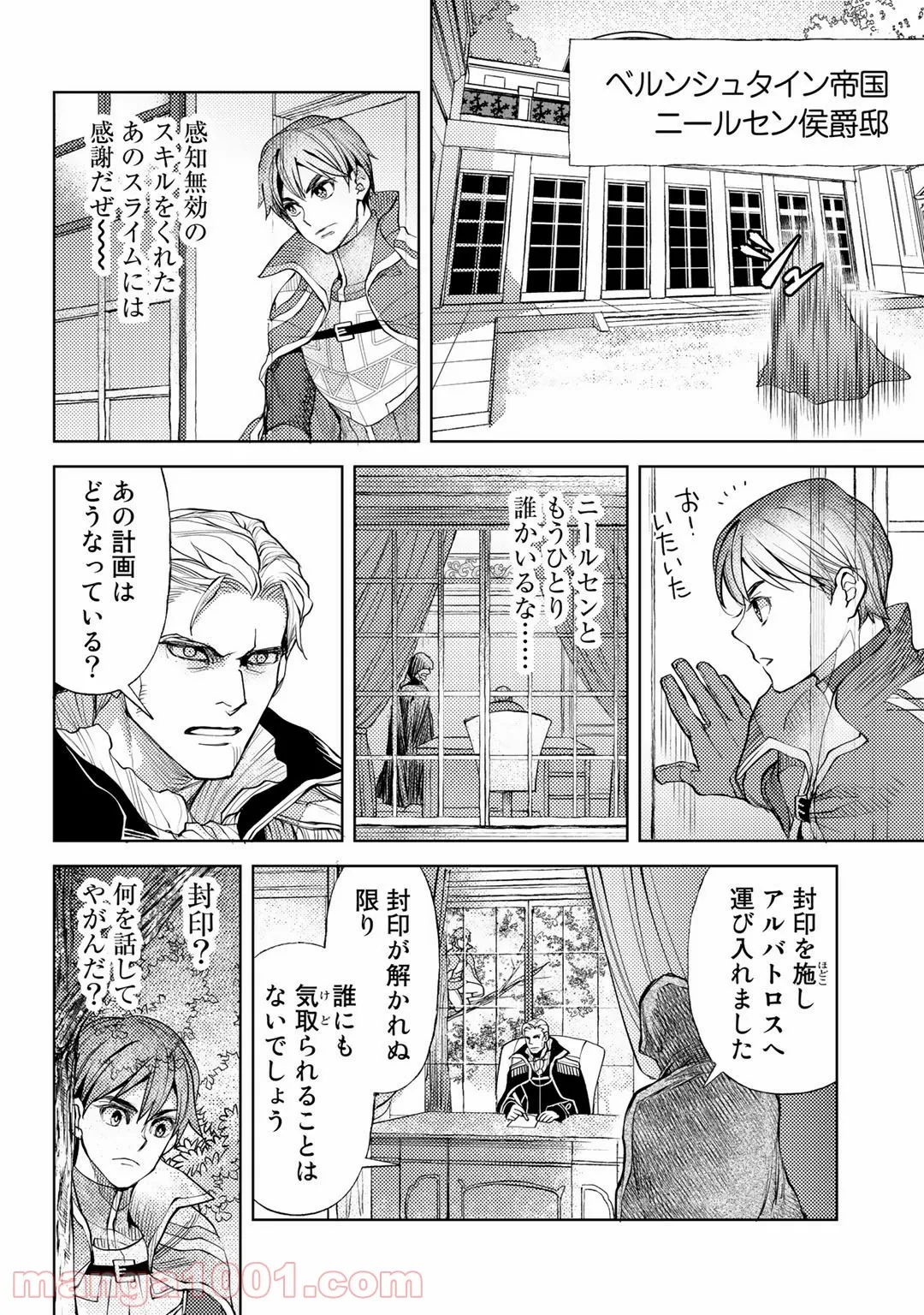 おっさんのリメイク冒険日記 ～オートキャンプから始まる異世界満喫ライフ～ - 第36話 - Page 6