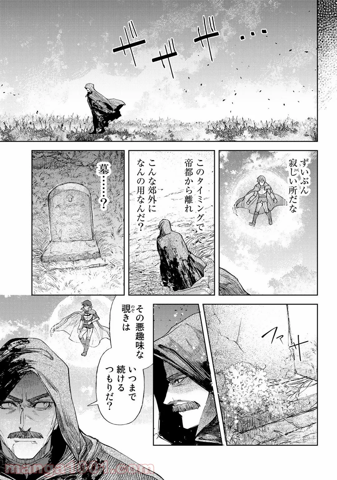 おっさんのリメイク冒険日記 ～オートキャンプから始まる異世界満喫ライフ～ - 第36話 - Page 7