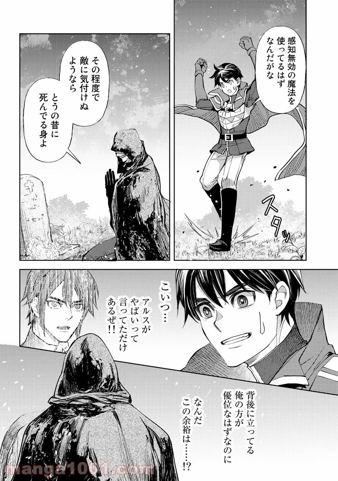 おっさんのリメイク冒険日記 ～オートキャンプから始まる異世界満喫ライフ～ - 第36話 - Page 8