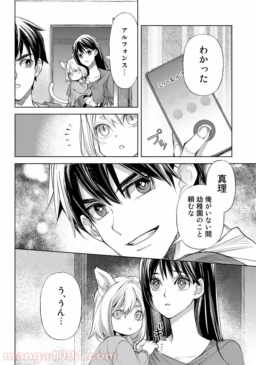 おっさんのリメイク冒険日記 ～オートキャンプから始まる異世界満喫ライフ～ - 第37話 - Page 12