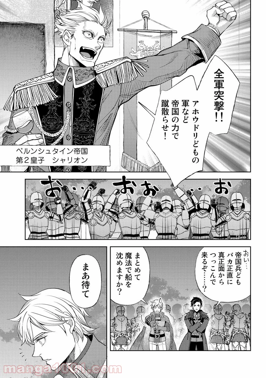 おっさんのリメイク冒険日記 ～オートキャンプから始まる異世界満喫ライフ～ - 第37話 - Page 17