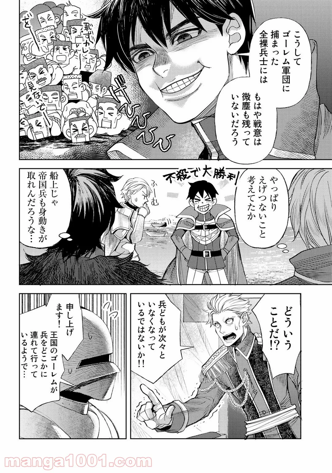 おっさんのリメイク冒険日記 ～オートキャンプから始まる異世界満喫ライフ～ - 第37話 - Page 20