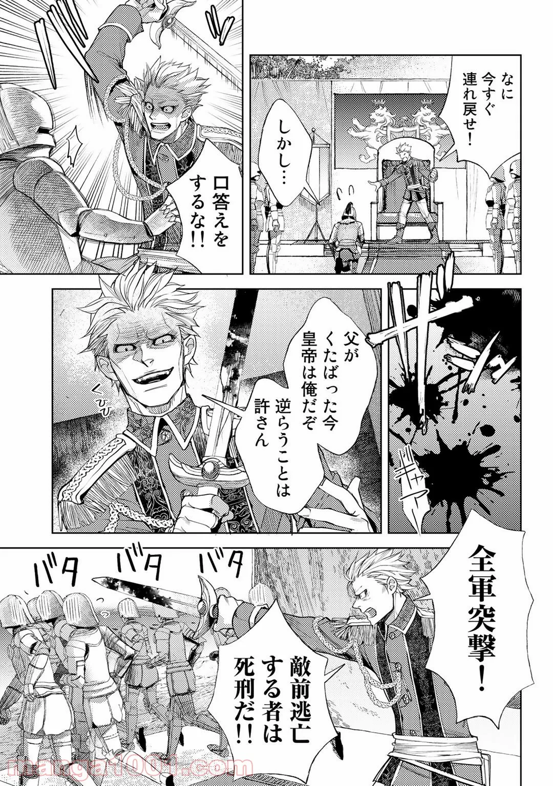 おっさんのリメイク冒険日記 ～オートキャンプから始まる異世界満喫ライフ～ - 第37話 - Page 21