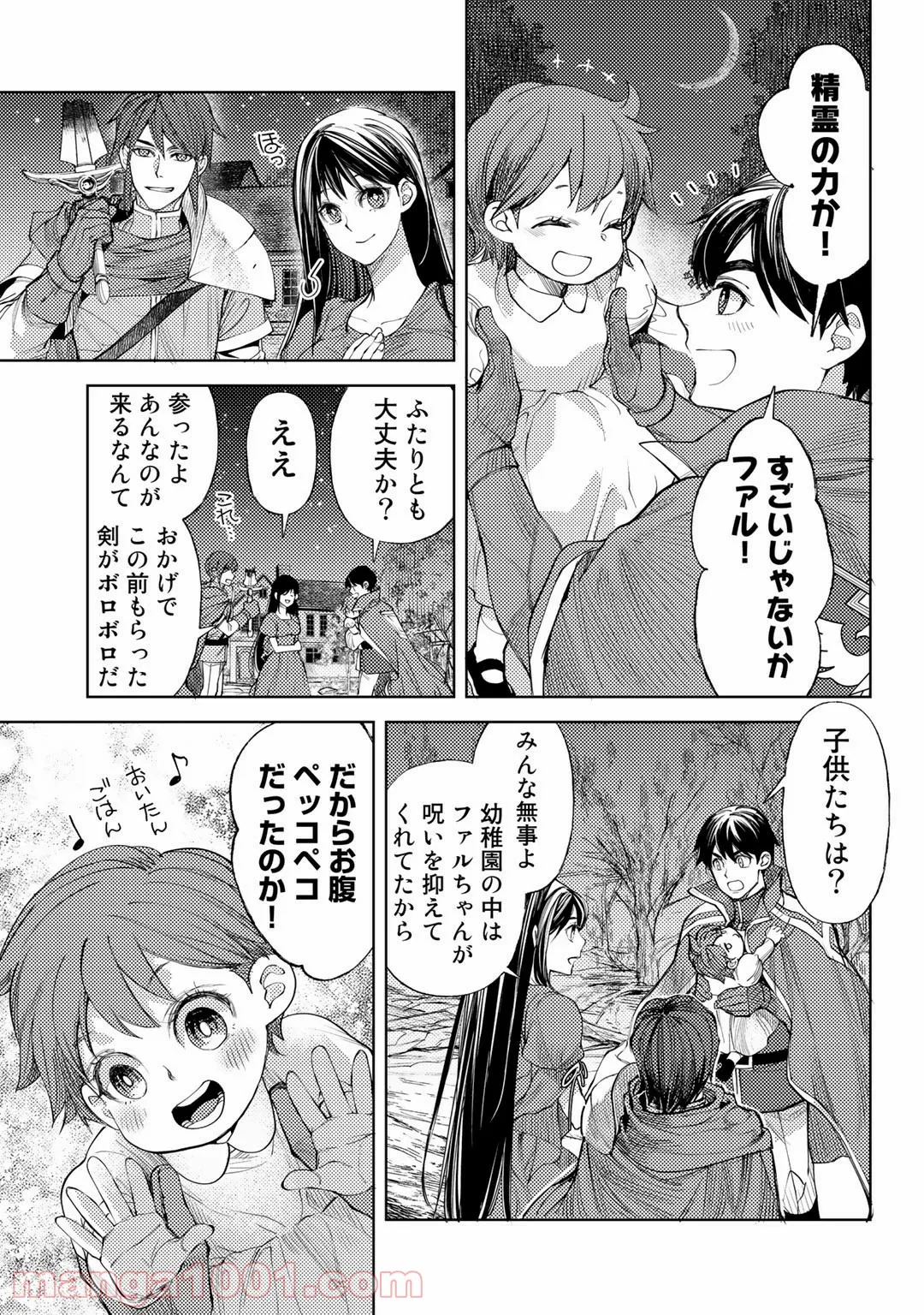 おっさんのリメイク冒険日記 ～オートキャンプから始まる異世界満喫ライフ～ - 第37話 - Page 7