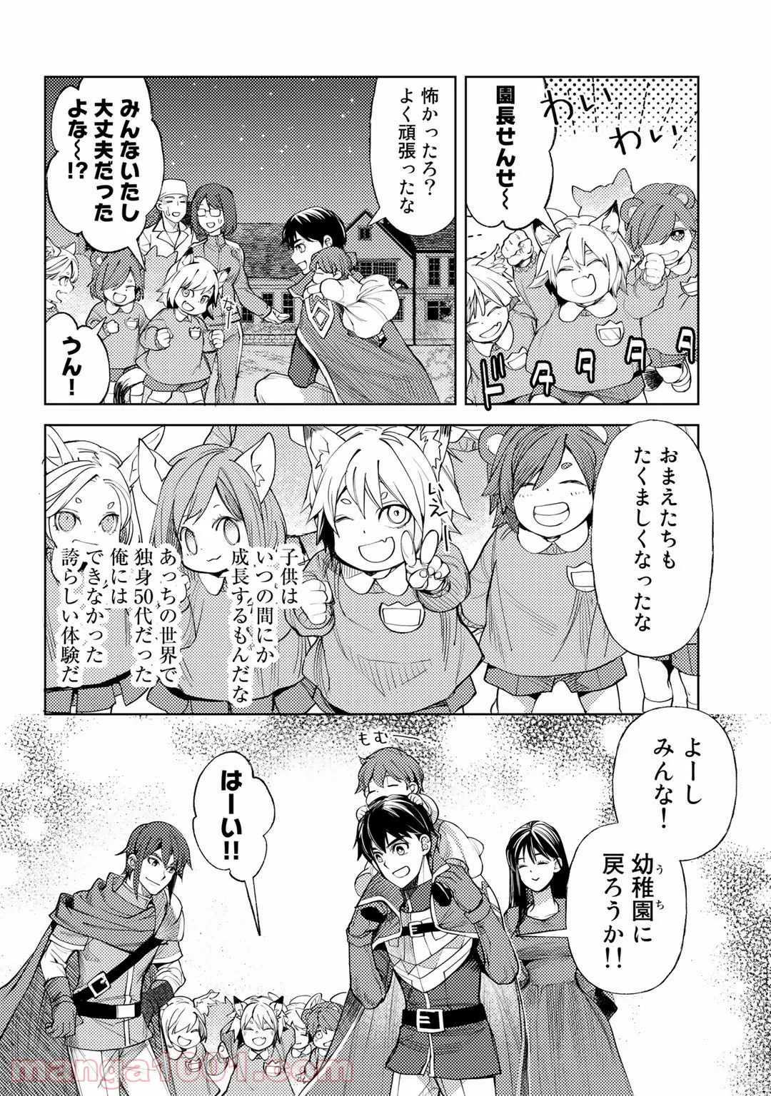 おっさんのリメイク冒険日記 ～オートキャンプから始まる異世界満喫ライフ～ - 第37話 - Page 8