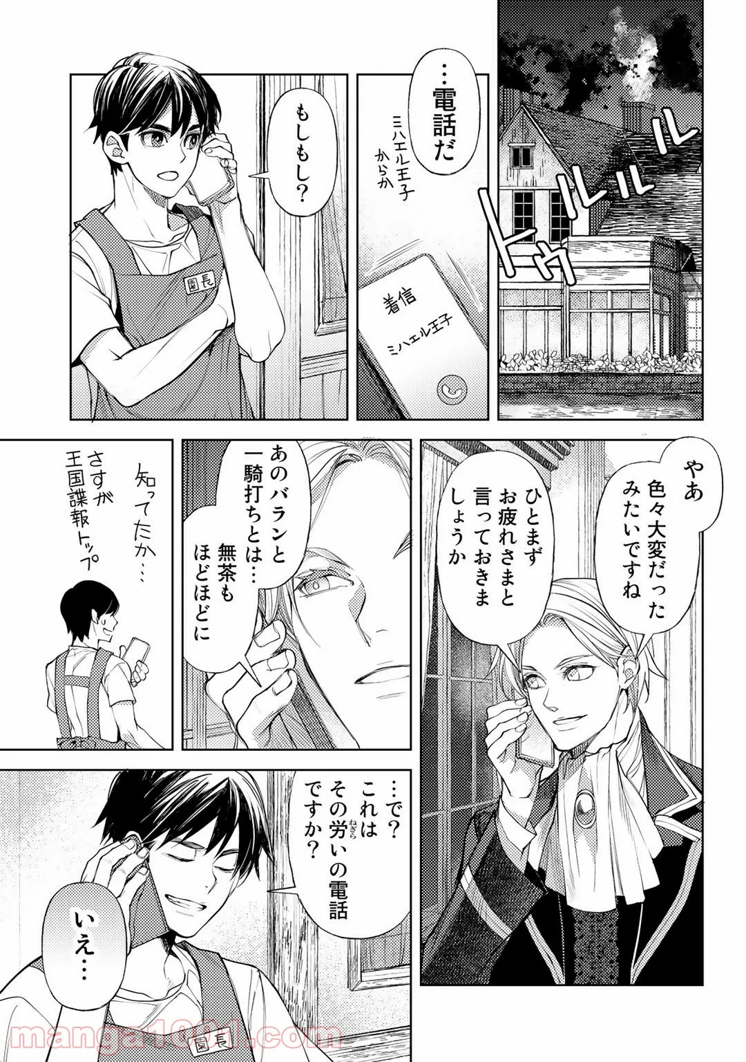 おっさんのリメイク冒険日記 ～オートキャンプから始まる異世界満喫ライフ～ - 第37話 - Page 9