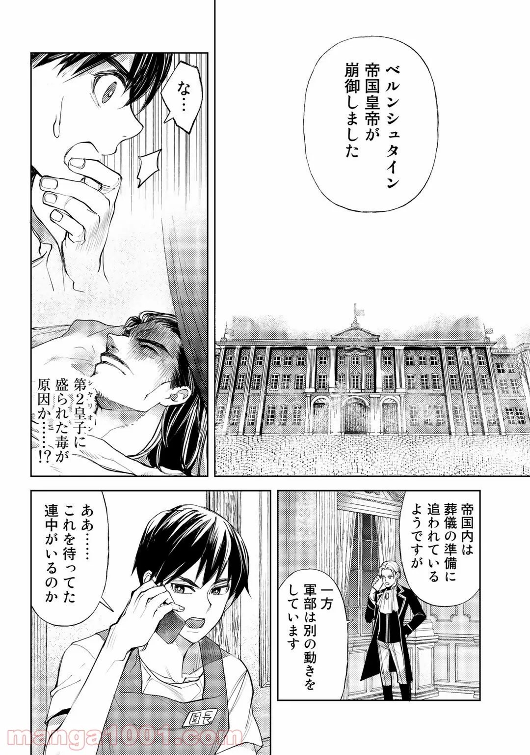 おっさんのリメイク冒険日記 ～オートキャンプから始まる異世界満喫ライフ～ - 第37話 - Page 10