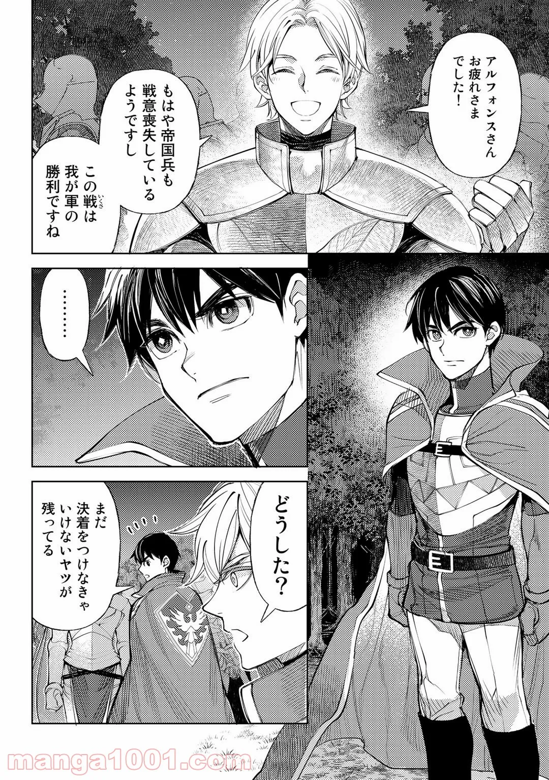 おっさんのリメイク冒険日記 ～オートキャンプから始まる異世界満喫ライフ～ - 第38話 - Page 2