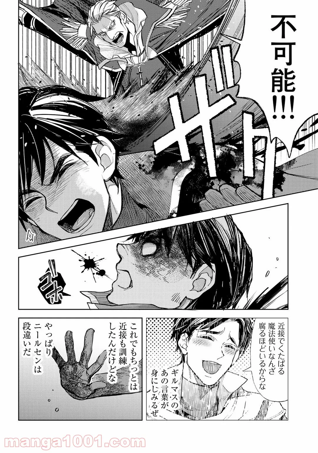 おっさんのリメイク冒険日記 ～オートキャンプから始まる異世界満喫ライフ～ - 第38話 - Page 14