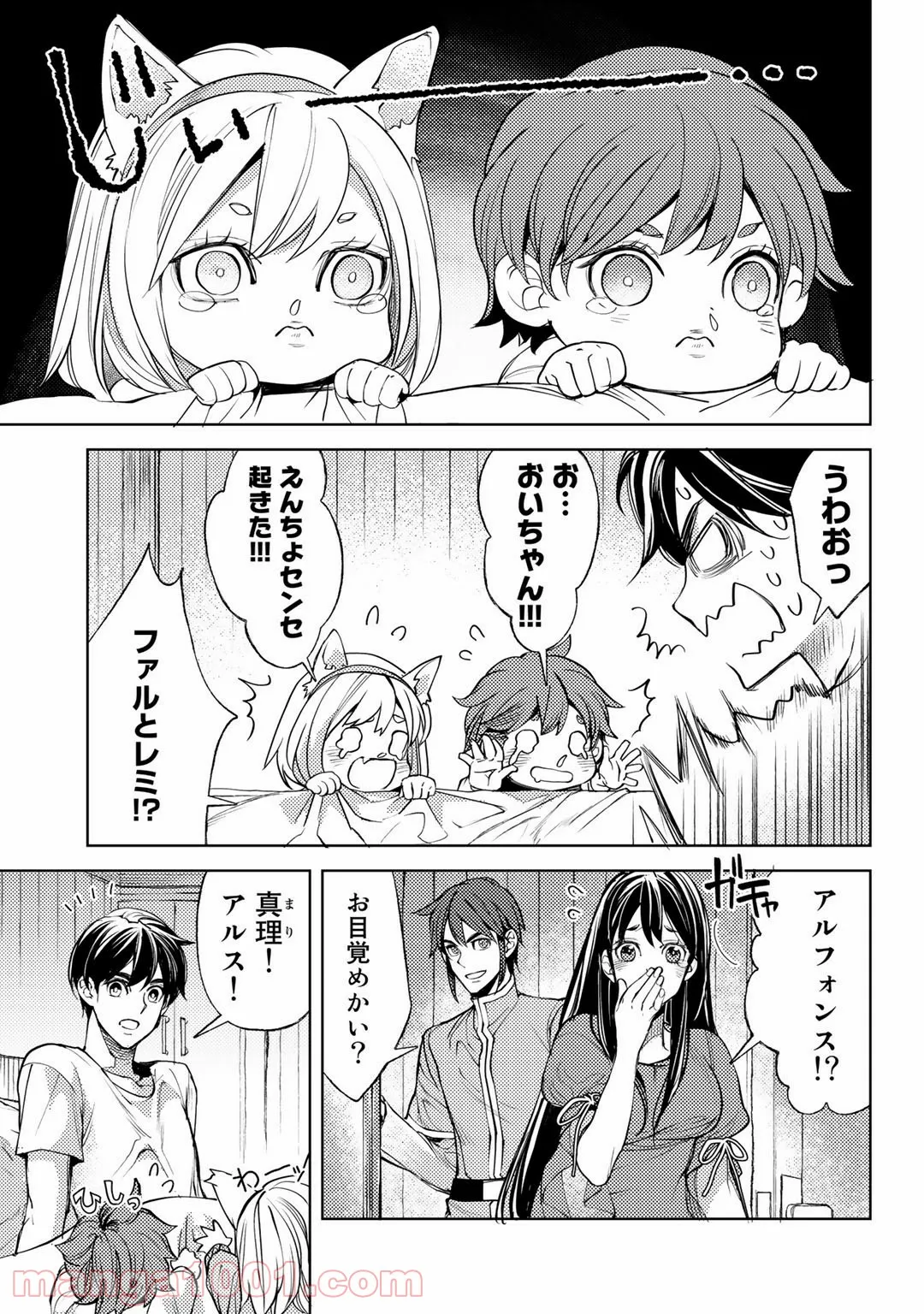 おっさんのリメイク冒険日記 ～オートキャンプから始まる異世界満喫ライフ～ - 第38話 - Page 20