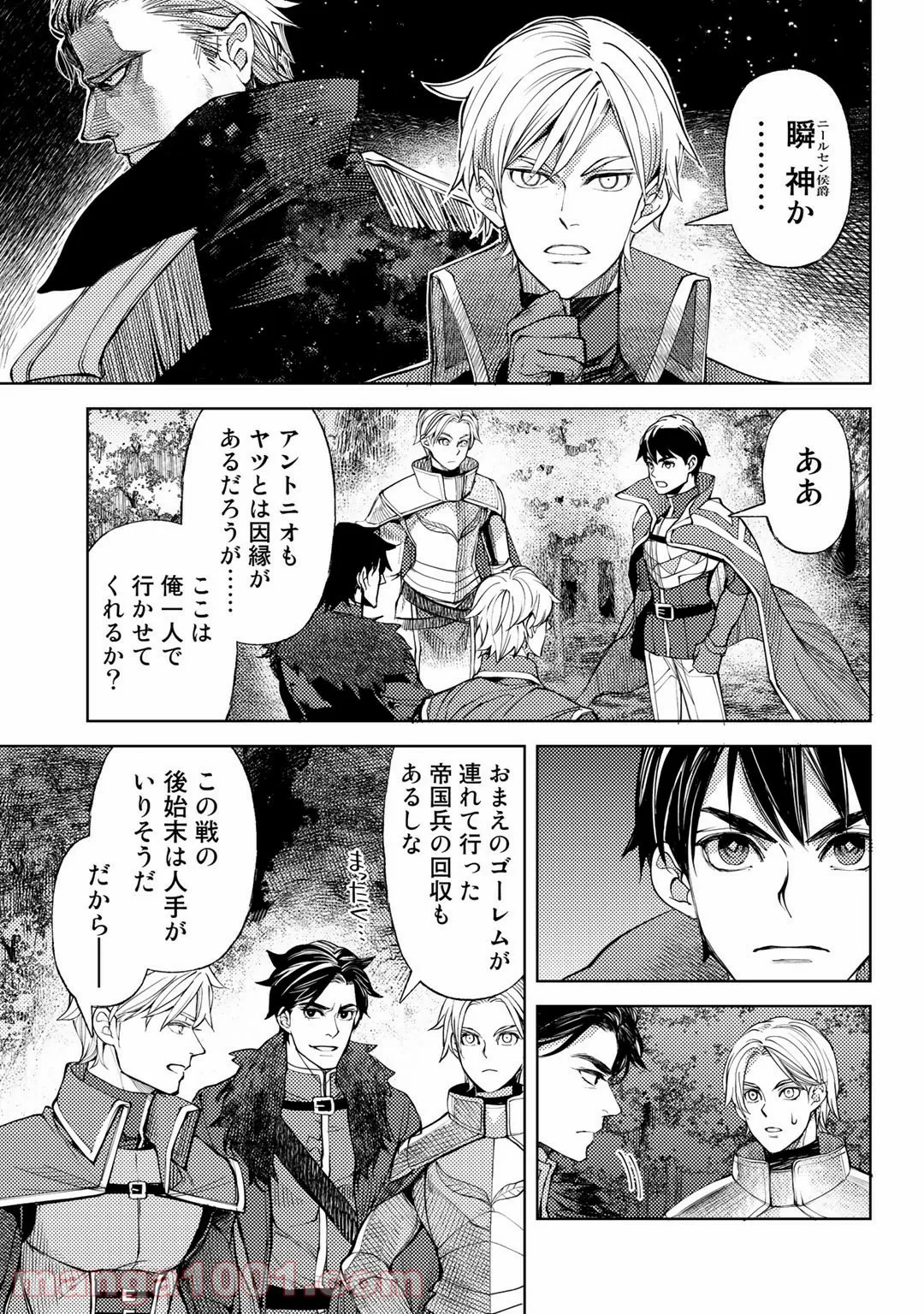 おっさんのリメイク冒険日記 ～オートキャンプから始まる異世界満喫ライフ～ - 第38話 - Page 3