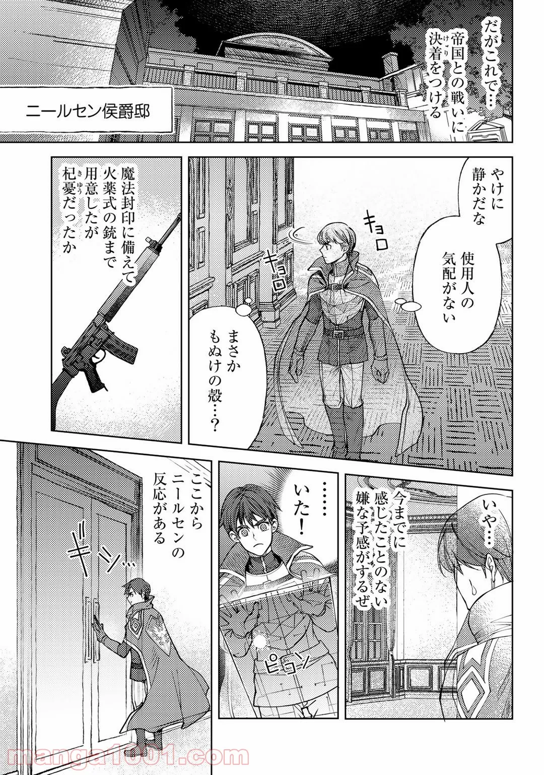 おっさんのリメイク冒険日記 ～オートキャンプから始まる異世界満喫ライフ～ - 第38話 - Page 5