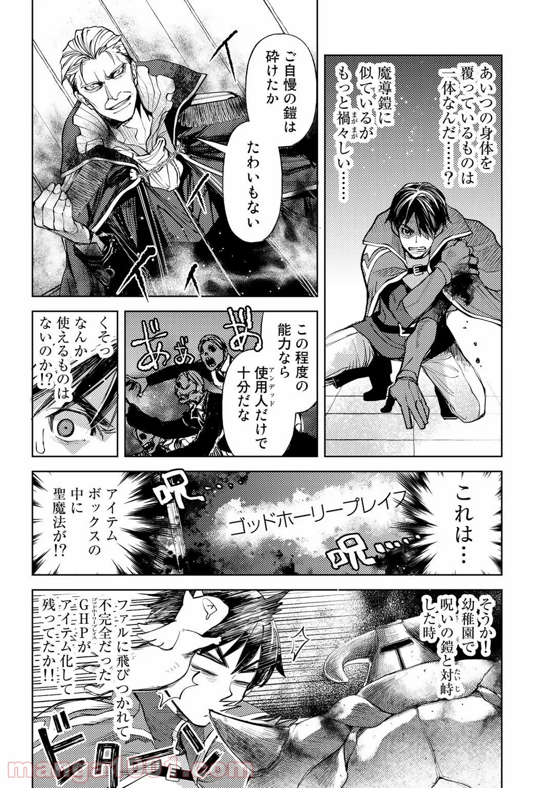 おっさんのリメイク冒険日記 ～オートキャンプから始まる異世界満喫ライフ～ - 第38話 - Page 10