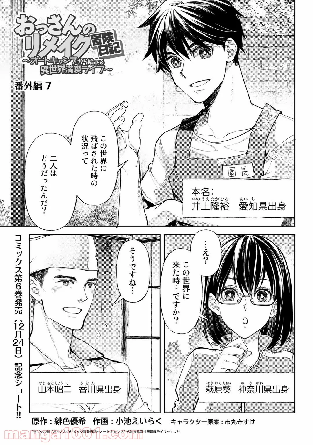 おっさんのリメイク冒険日記 ～オートキャンプから始まる異世界満喫ライフ～ 第38.5話 - Trang 1