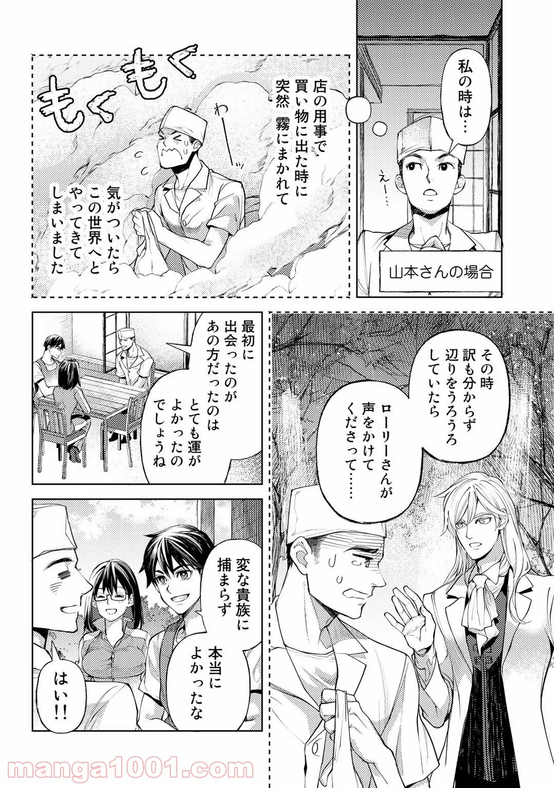 おっさんのリメイク冒険日記 ～オートキャンプから始まる異世界満喫ライフ～ 第38.5話 - Trang 2