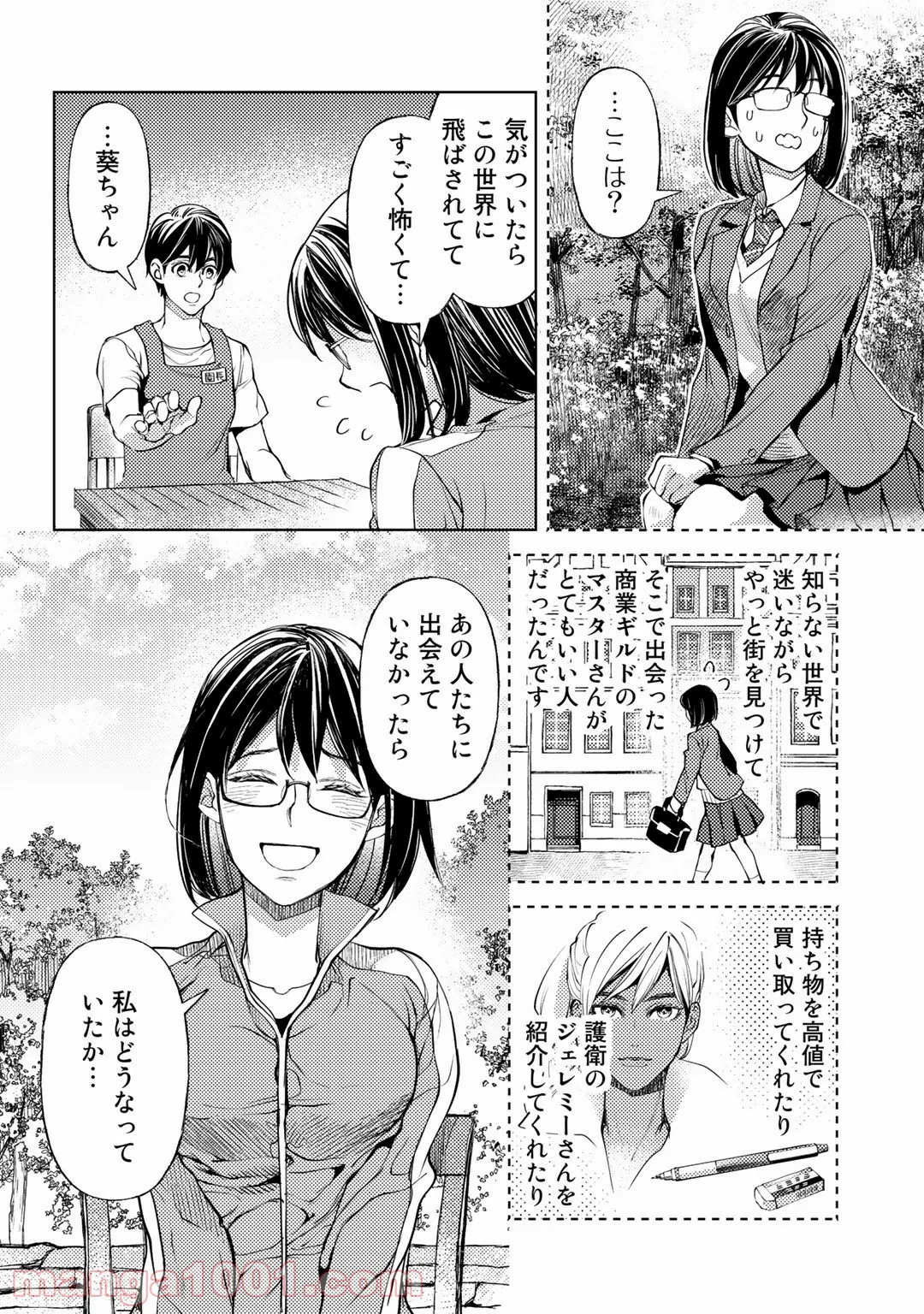 おっさんのリメイク冒険日記 ～オートキャンプから始まる異世界満喫ライフ～ 第38.5話 - Trang 4