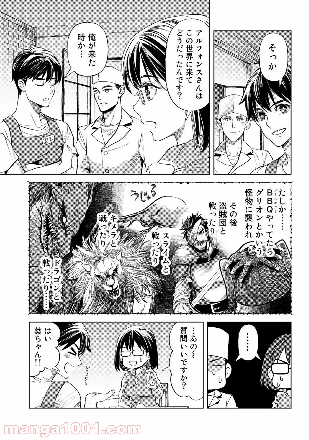 おっさんのリメイク冒険日記 ～オートキャンプから始まる異世界満喫ライフ～ 第38.5話 - Trang 5