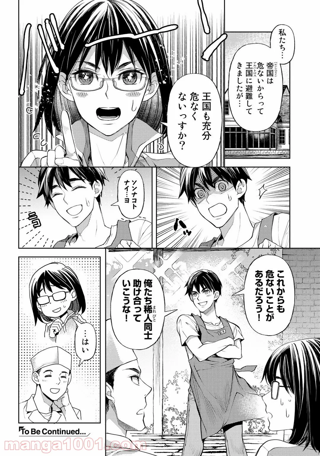 おっさんのリメイク冒険日記 ～オートキャンプから始まる異世界満喫ライフ～ 第38.5話 - Trang 6