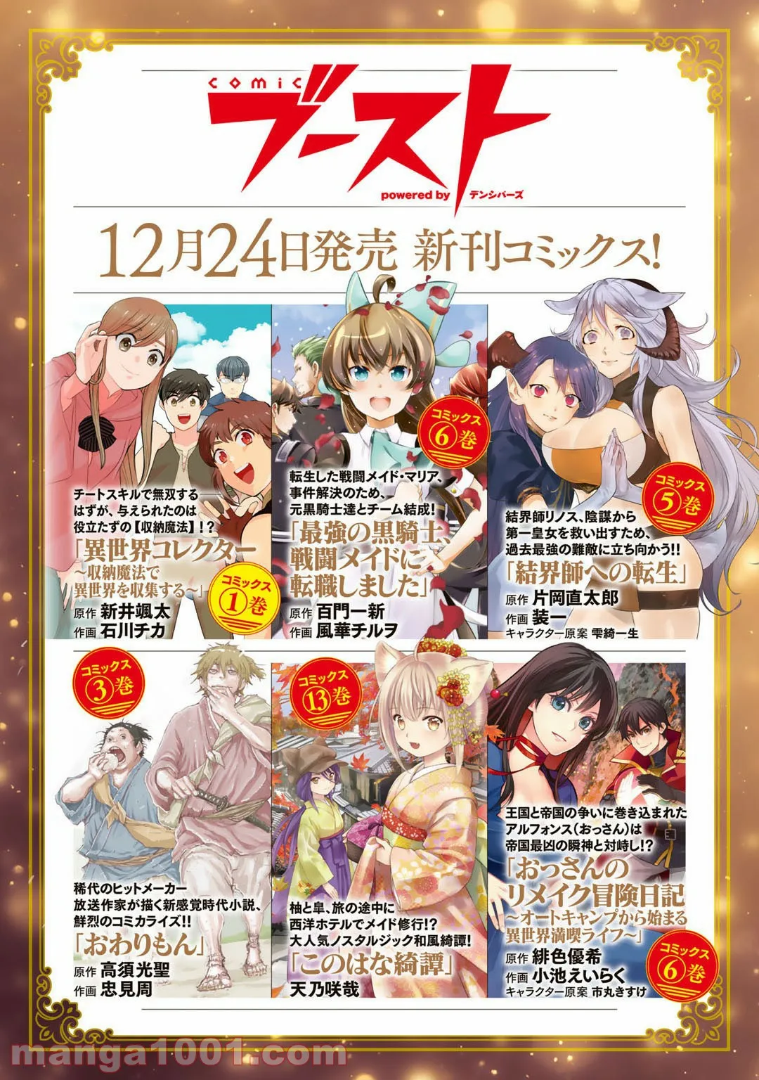 おっさんのリメイク冒険日記 ～オートキャンプから始まる異世界満喫ライフ～ 第38.5話 - Trang 7