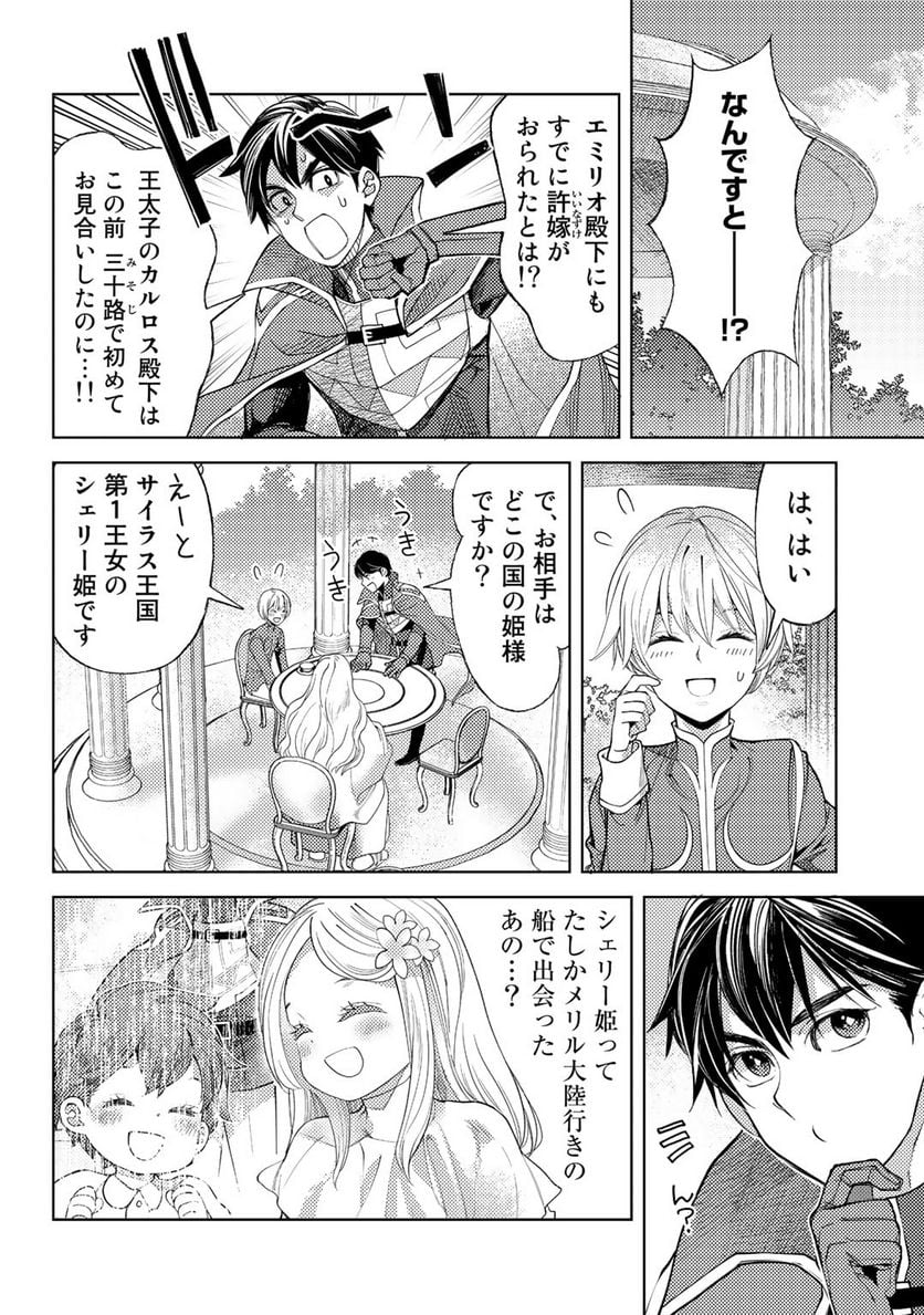 おっさんのリメイク冒険日記 ～オートキャンプから始まる異世界満喫ライフ～ - 第55話 - Page 2