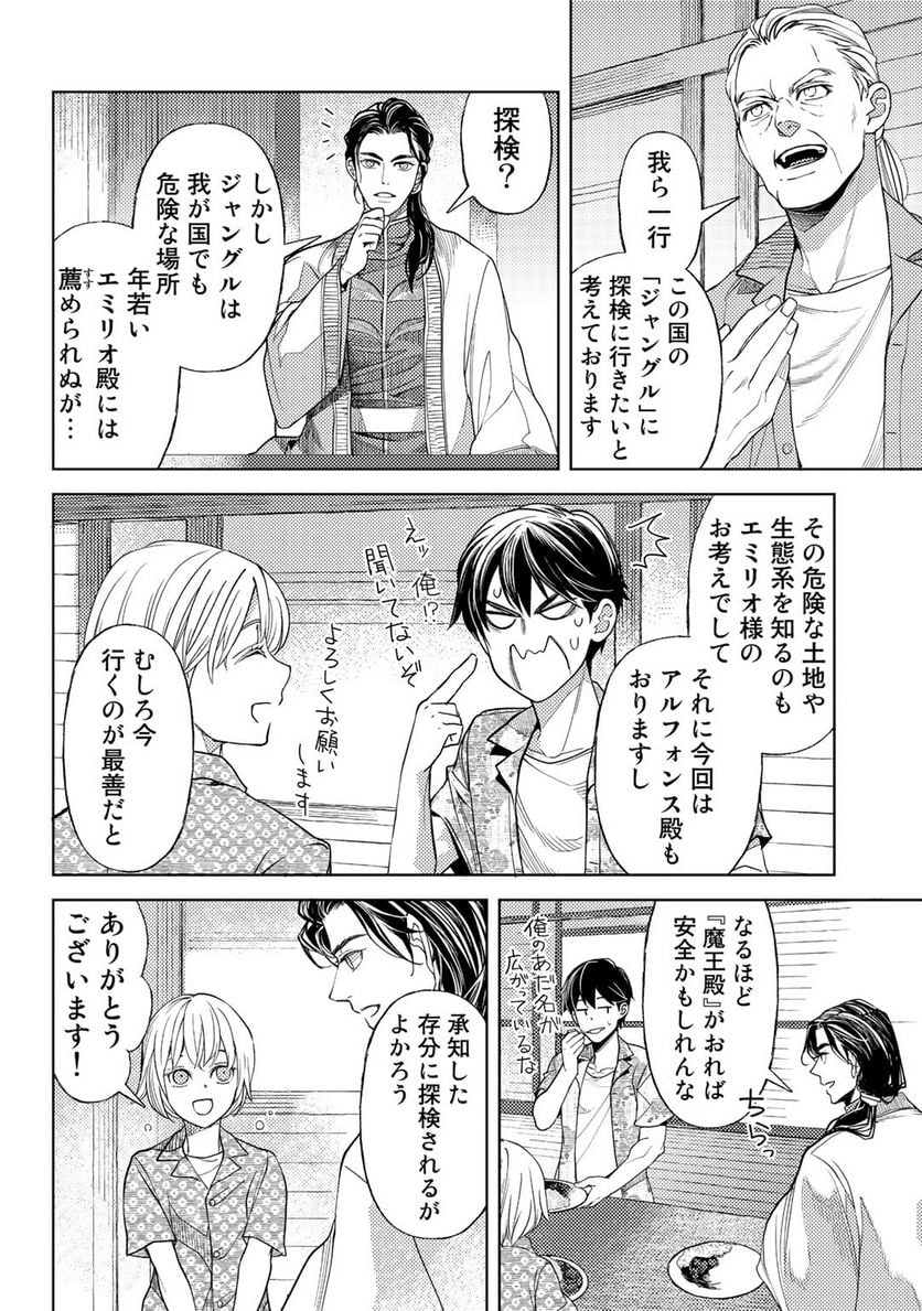 おっさんのリメイク冒険日記 ～オートキャンプから始まる異世界満喫ライフ～ - 第55話 - Page 14