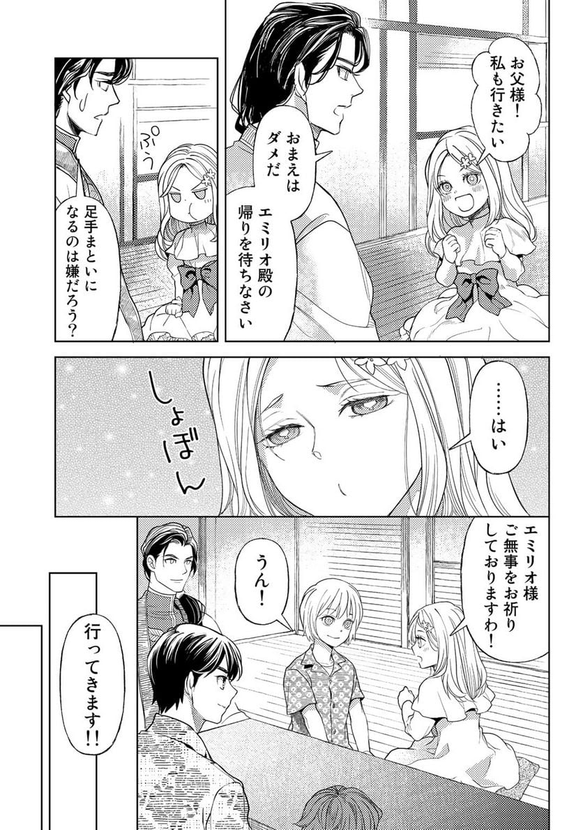 おっさんのリメイク冒険日記 ～オートキャンプから始まる異世界満喫ライフ～ - 第55話 - Page 15