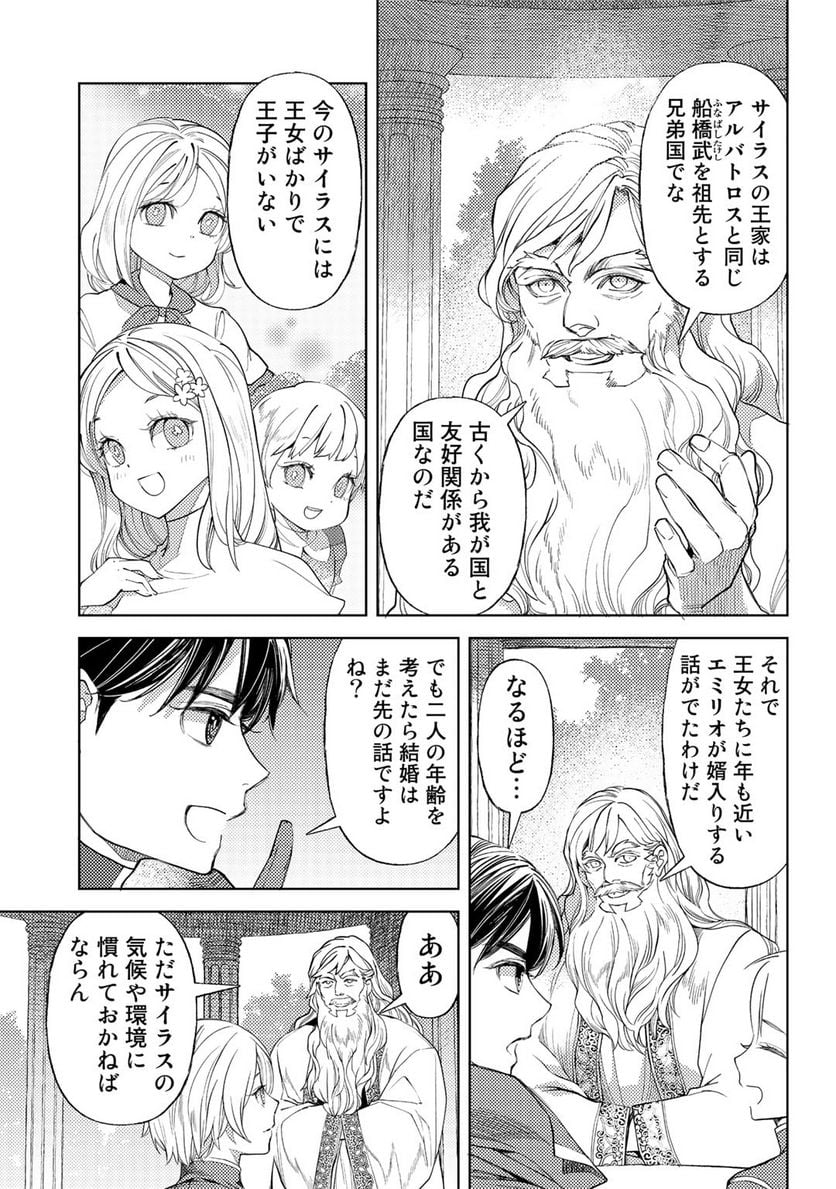 おっさんのリメイク冒険日記 ～オートキャンプから始まる異世界満喫ライフ～ - 第55話 - Page 3