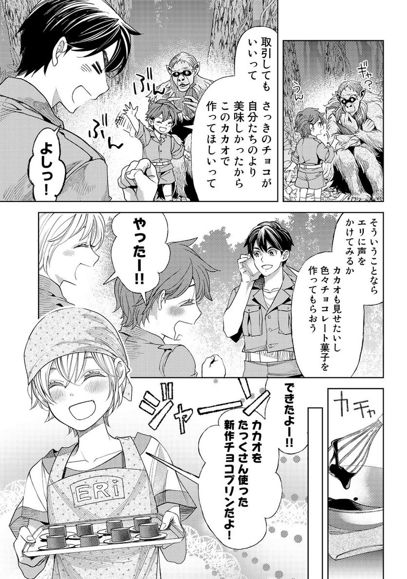 おっさんのリメイク冒険日記 ～オートキャンプから始まる異世界満喫ライフ～ - 第55話 - Page 23