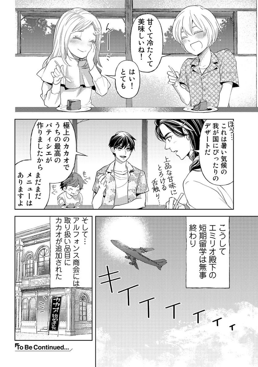 おっさんのリメイク冒険日記 ～オートキャンプから始まる異世界満喫ライフ～ - 第55話 - Page 24