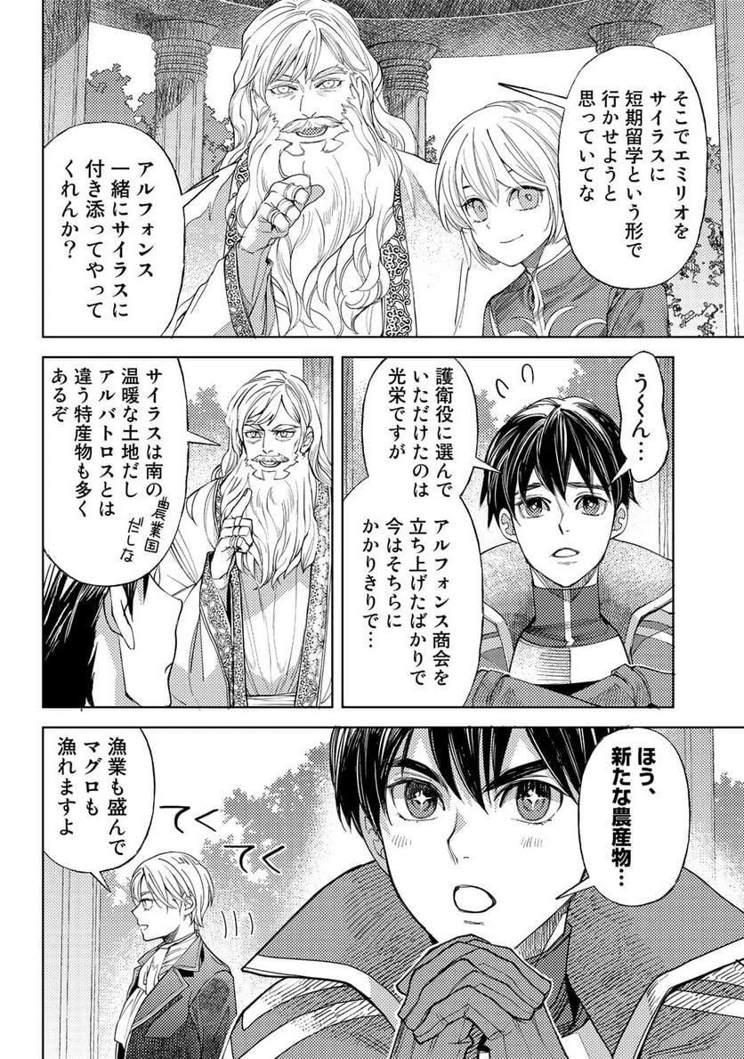 おっさんのリメイク冒険日記 ～オートキャンプから始まる異世界満喫ライフ～ - 第55話 - Page 4