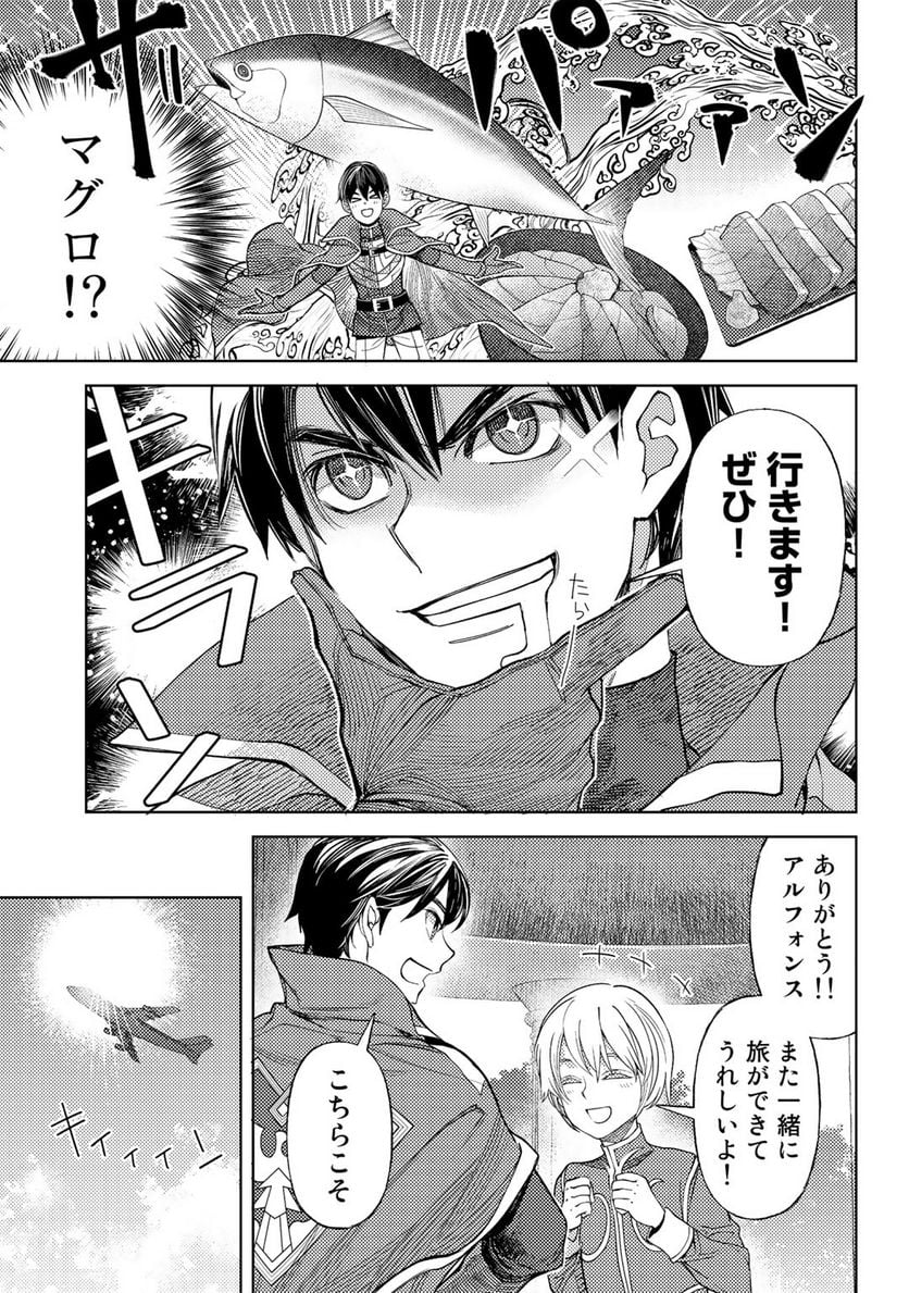 おっさんのリメイク冒険日記 ～オートキャンプから始まる異世界満喫ライフ～ - 第55話 - Page 5