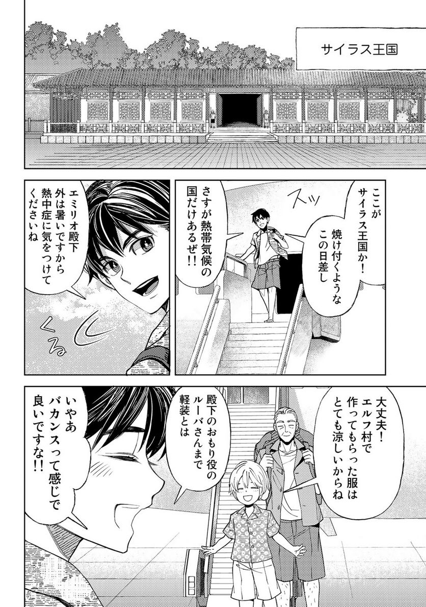 おっさんのリメイク冒険日記 ～オートキャンプから始まる異世界満喫ライフ～ - 第55話 - Page 6