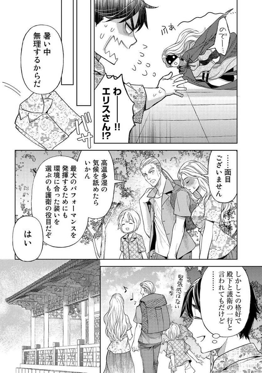 おっさんのリメイク冒険日記 ～オートキャンプから始まる異世界満喫ライフ～ - 第55話 - Page 8