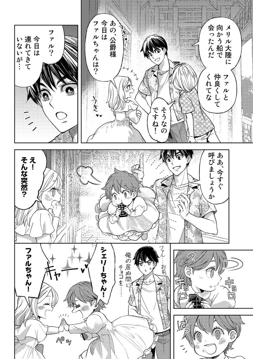 おっさんのリメイク冒険日記 ～オートキャンプから始まる異世界満喫ライフ～ - 第55話 - Page 10