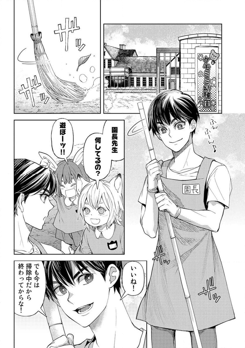 おっさんのリメイク冒険日記 ～オートキャンプから始まる異世界満喫ライフ～ - 第56話 - Page 2