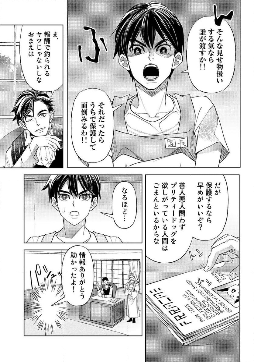 おっさんのリメイク冒険日記 ～オートキャンプから始まる異世界満喫ライフ～ - 第56話 - Page 11