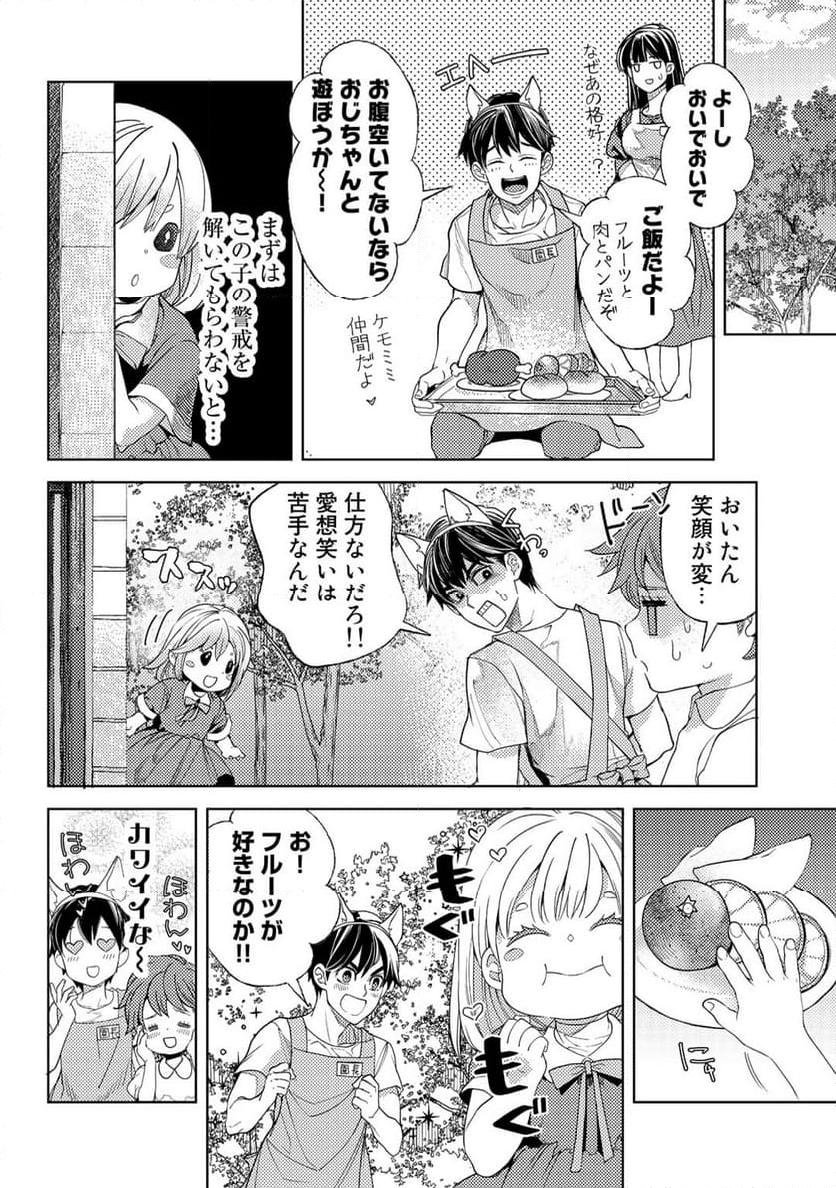 おっさんのリメイク冒険日記 ～オートキャンプから始まる異世界満喫ライフ～ - 第56話 - Page 12