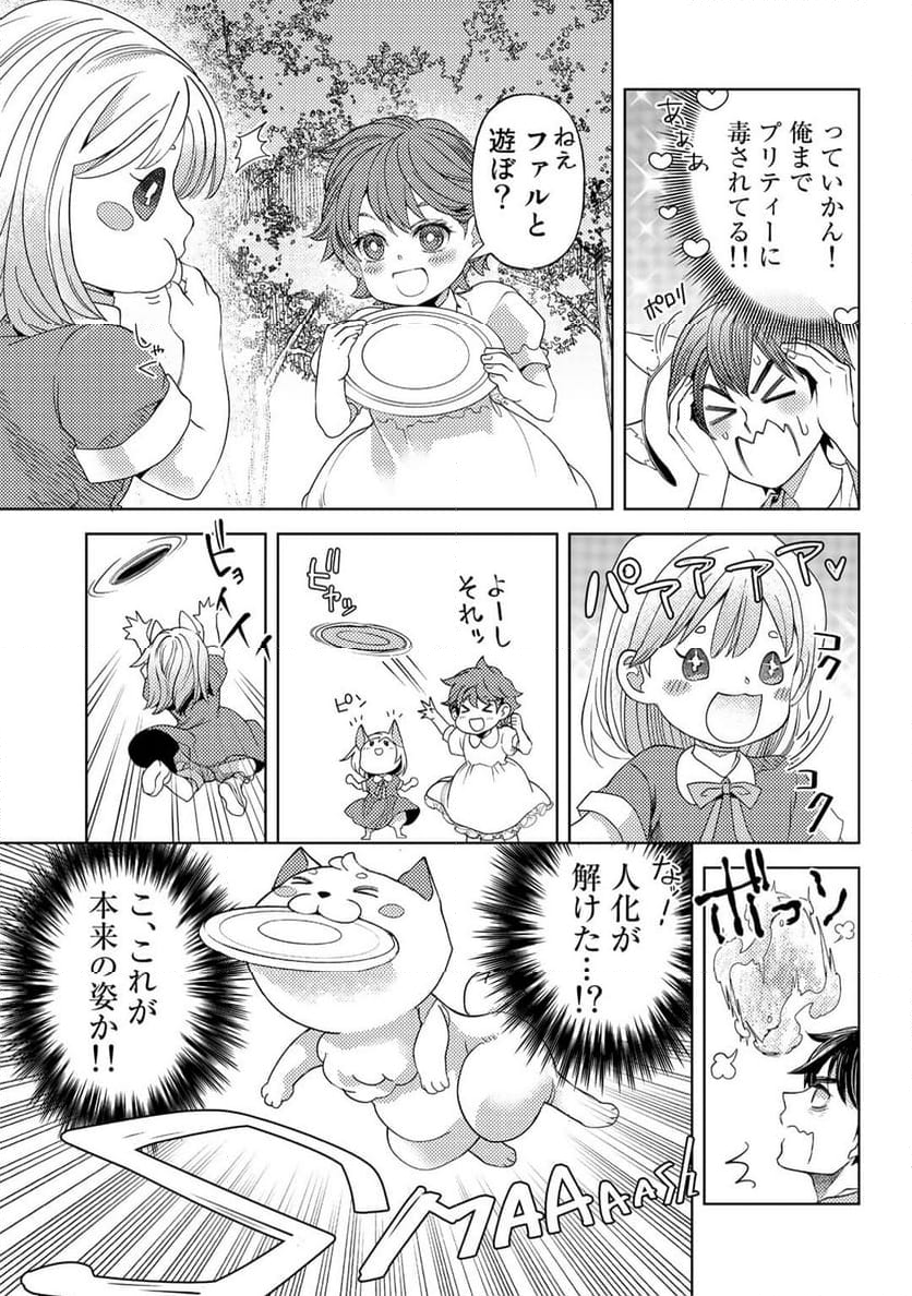 おっさんのリメイク冒険日記 ～オートキャンプから始まる異世界満喫ライフ～ - 第56話 - Page 13