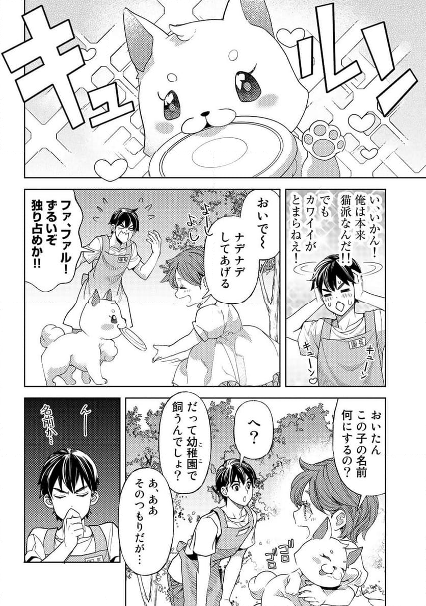 おっさんのリメイク冒険日記 ～オートキャンプから始まる異世界満喫ライフ～ - 第56話 - Page 14