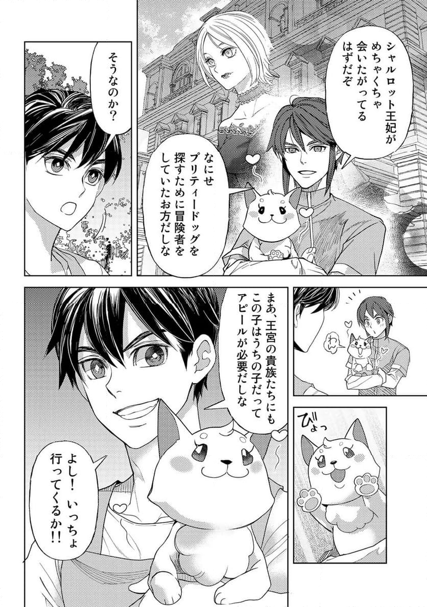 おっさんのリメイク冒険日記 ～オートキャンプから始まる異世界満喫ライフ～ - 第56話 - Page 16