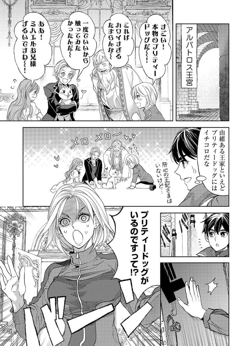 おっさんのリメイク冒険日記 ～オートキャンプから始まる異世界満喫ライフ～ - 第56話 - Page 17