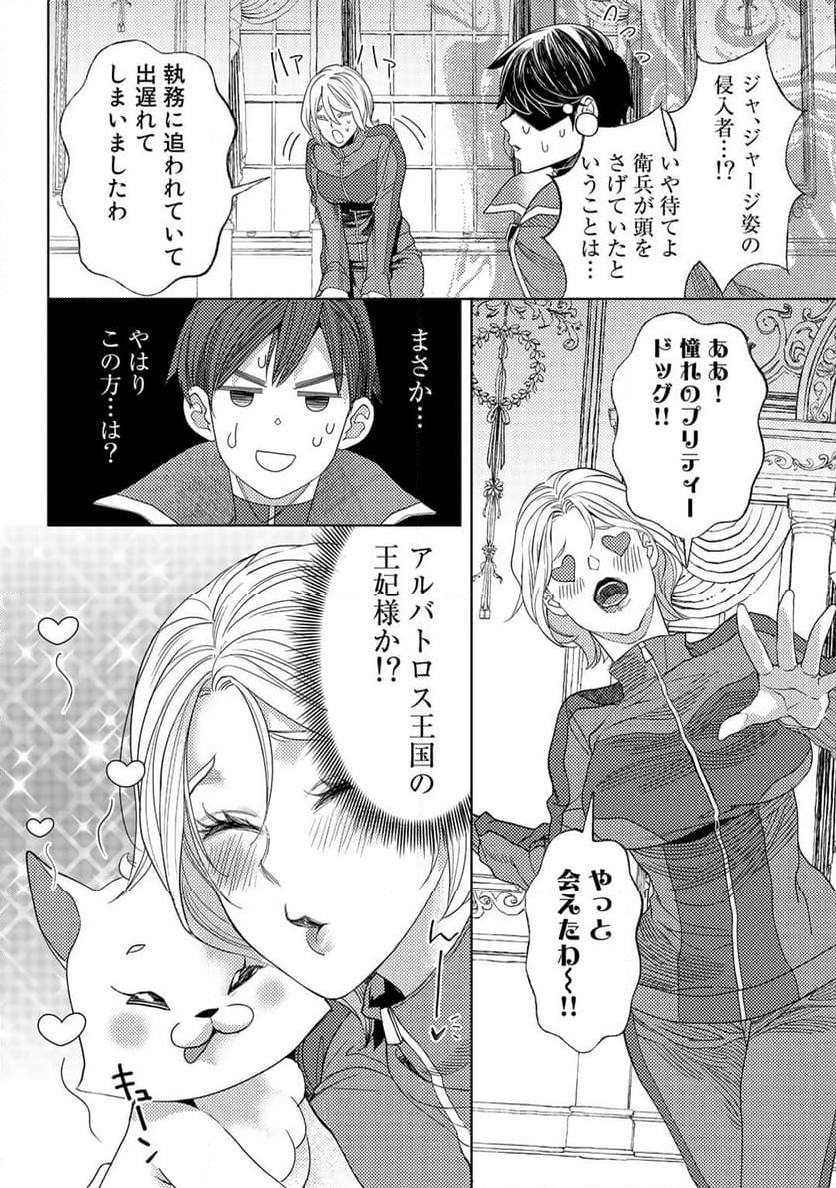 おっさんのリメイク冒険日記 ～オートキャンプから始まる異世界満喫ライフ～ - 第56話 - Page 18