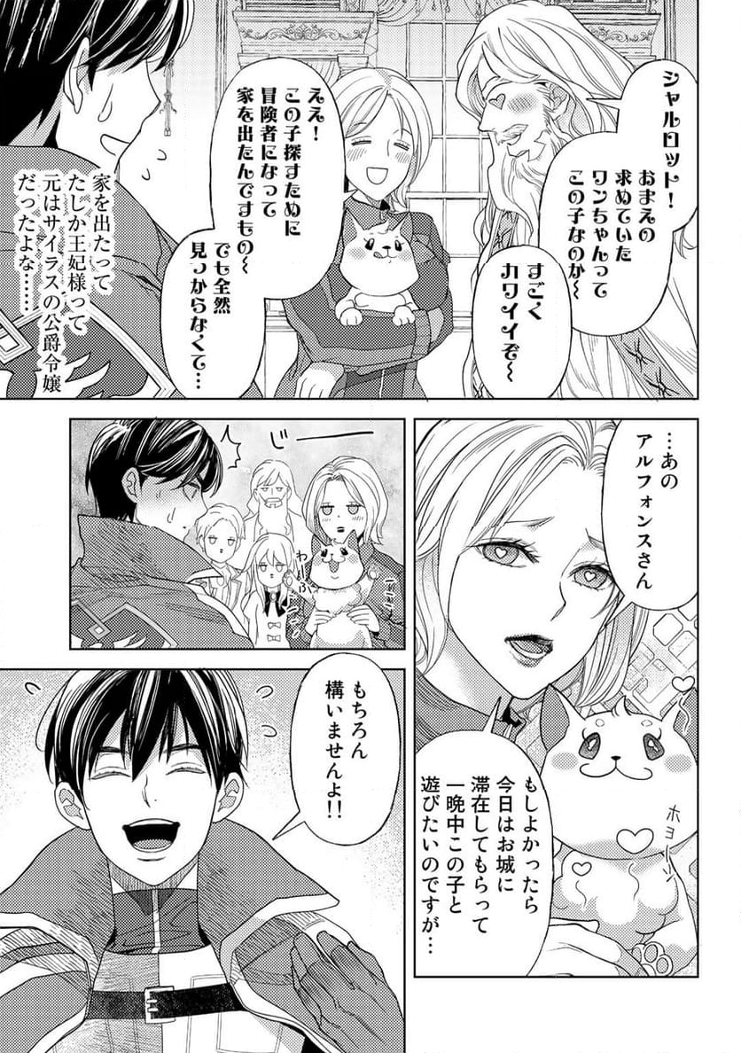 おっさんのリメイク冒険日記 ～オートキャンプから始まる異世界満喫ライフ～ - 第56話 - Page 19