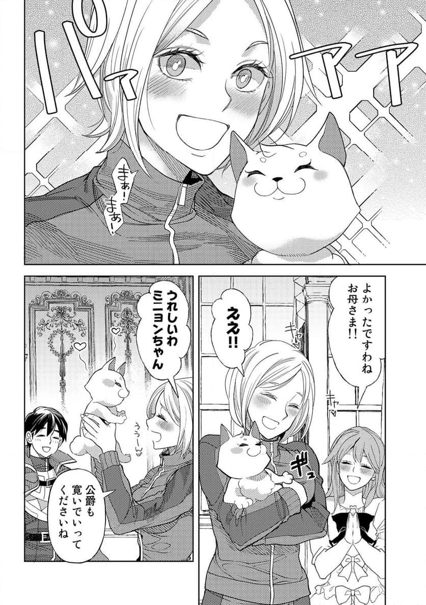 おっさんのリメイク冒険日記 ～オートキャンプから始まる異世界満喫ライフ～ - 第56話 - Page 20