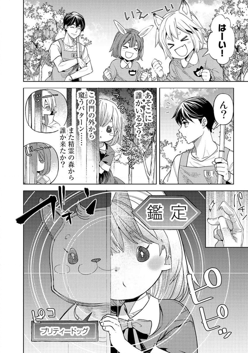 おっさんのリメイク冒険日記 ～オートキャンプから始まる異世界満喫ライフ～ - 第56話 - Page 3