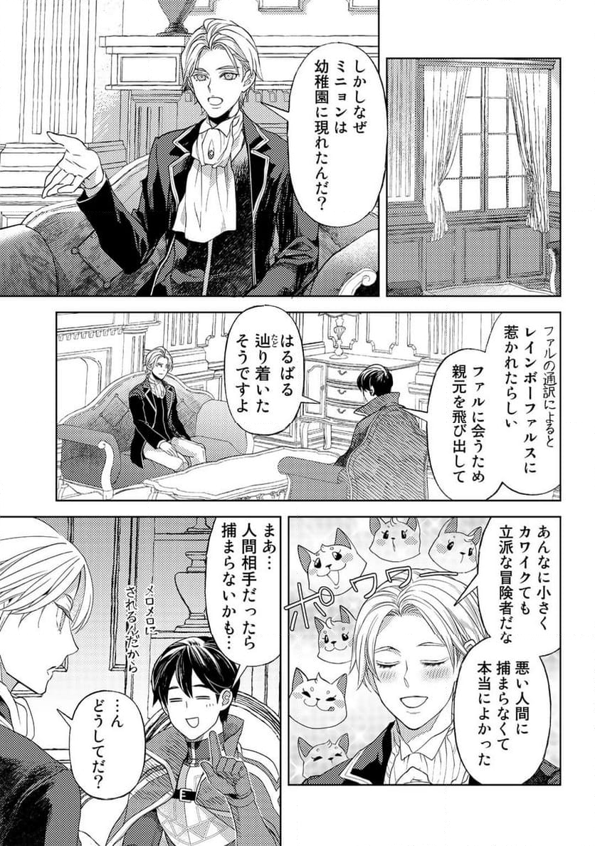 おっさんのリメイク冒険日記 ～オートキャンプから始まる異世界満喫ライフ～ - 第56話 - Page 21